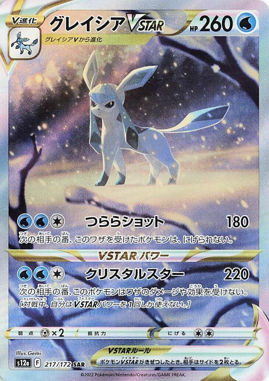 Image for Glaceon VSTAR (217/172) (S12a: VSTAR Universe) - Pokemon Japan
