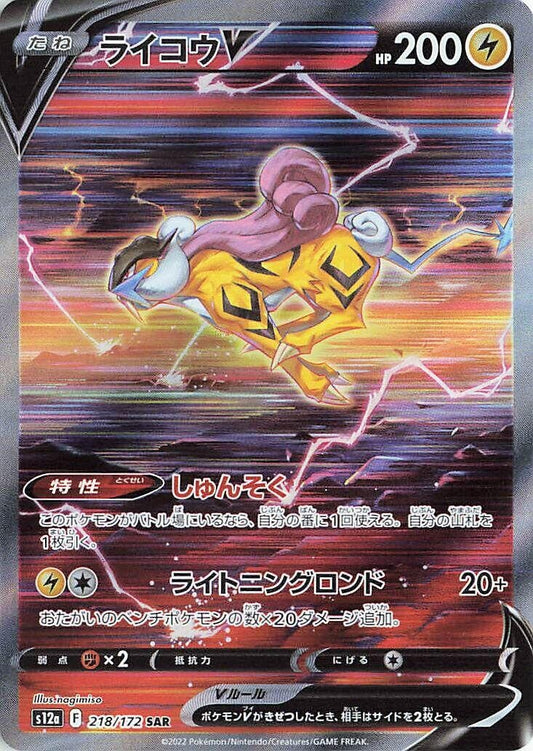 Image for Raikou V (218/172) (S12a: VSTAR Universe) - Pokemon Japan