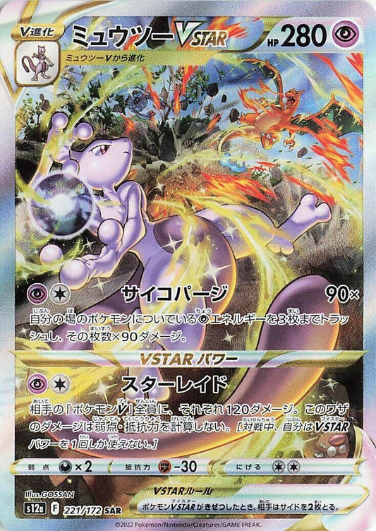 Image for Mewtwo VSTAR (221/172) (S12a: VSTAR Universe) - Pokemon Japan
