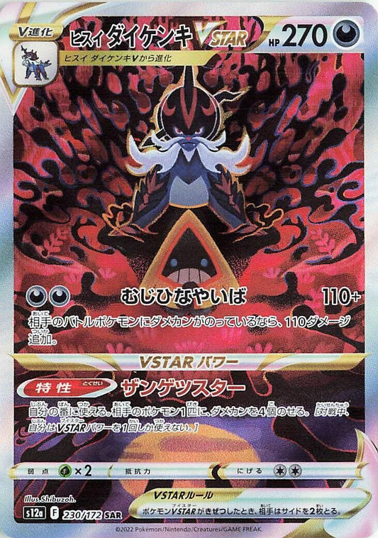 Image for Hisuian Samurott VSTAR (230/172) (S12a: VSTAR Universe) - Pokemon Japan