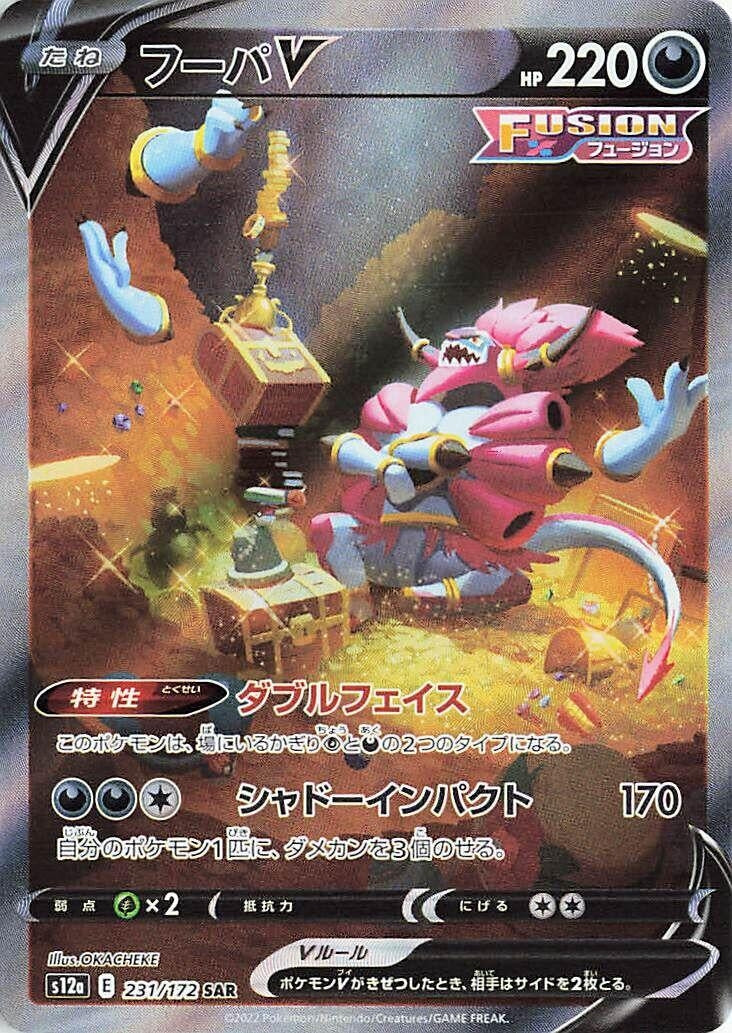 Image for Hoopa V (231/172) (S12a: VSTAR Universe) - Pokemon Japan