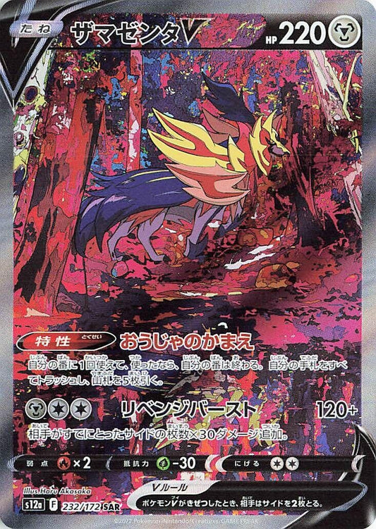 Image for Zamazenta V (232/172) (S12a: VSTAR Universe) - Pokemon Japan