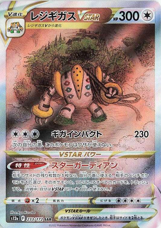 Image for Regigigas VSTAR (233/172) (S12a: VSTAR Universe) - Pokemon Japan