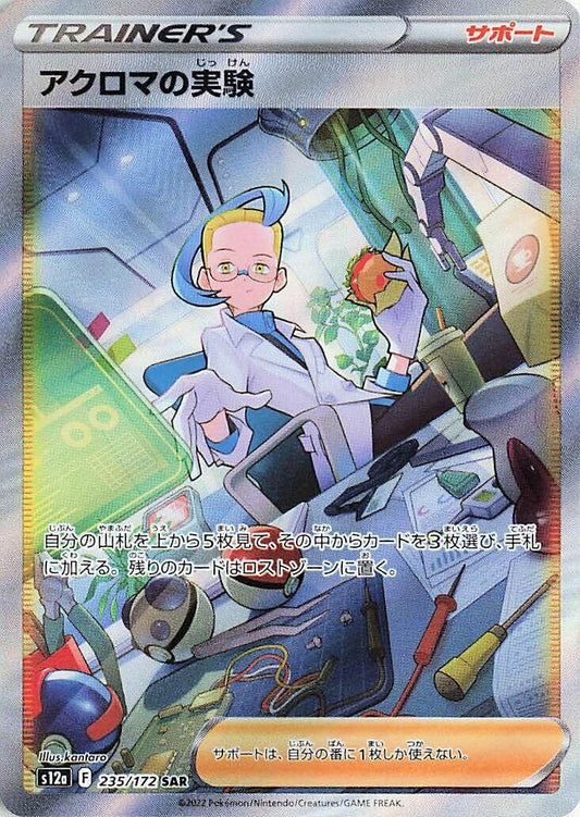 Image for Colress's Experiment (235/172) (S12a: VSTAR Universe) - Pokemon Japan
