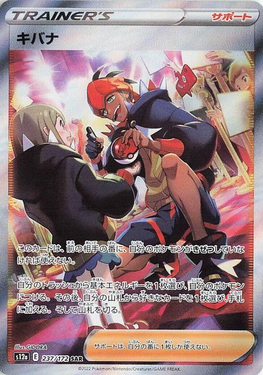 Image for Raihan (237/172) (S12a: VSTAR Universe) - Pokemon Japan
