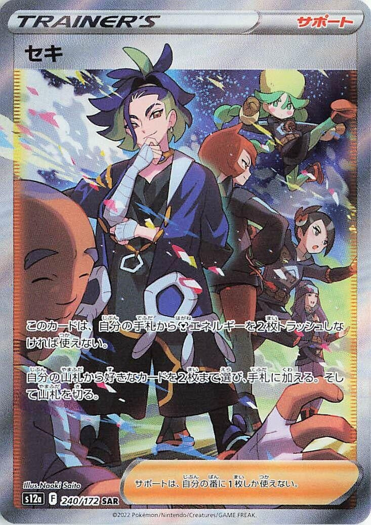 Image for Adaman (240/172) (S12a: VSTAR Universe) - Pokemon Japan