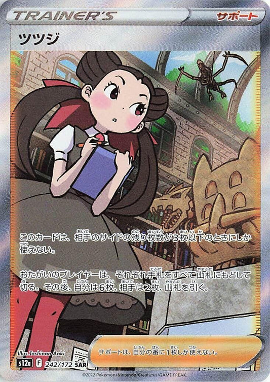 Image for Roxanne (242/172) (S12a: VSTAR Universe) - Pokemon Japan