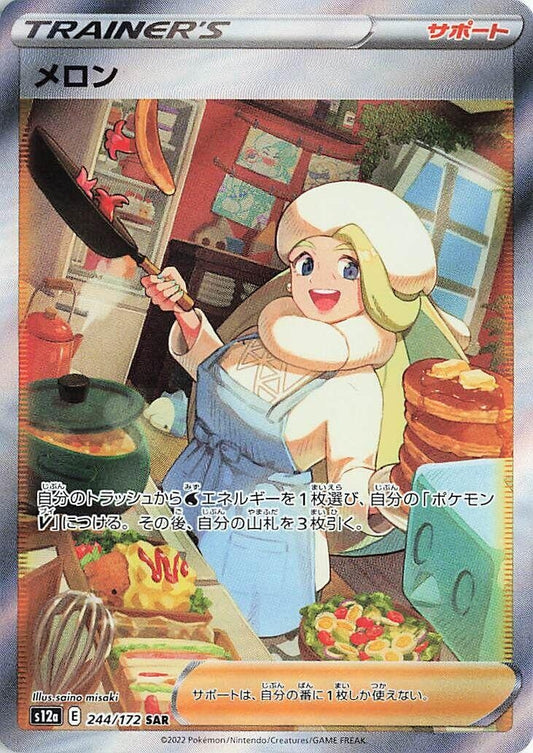 Image for Melony (244/172) (S12a: VSTAR Universe) - Pokemon Japan