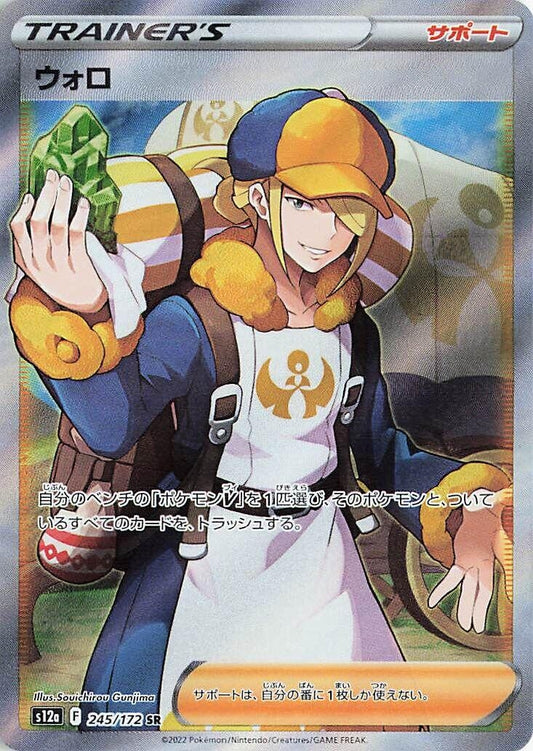 Image for Volo (245/172) (S12a: VSTAR Universe) - Pokemon Japan