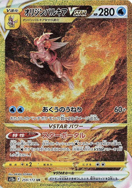 Image for Origin Forme Palkia VSTAR (259/172) (S12a: VSTAR Universe) - Pokemon Japan