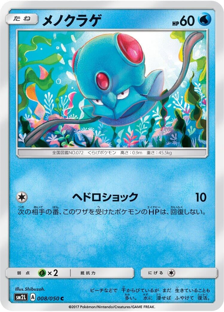 Image for Tentacool (008/050) (SM2L: Alolan Moonlight) (SM2L) - Pokemon Japan
