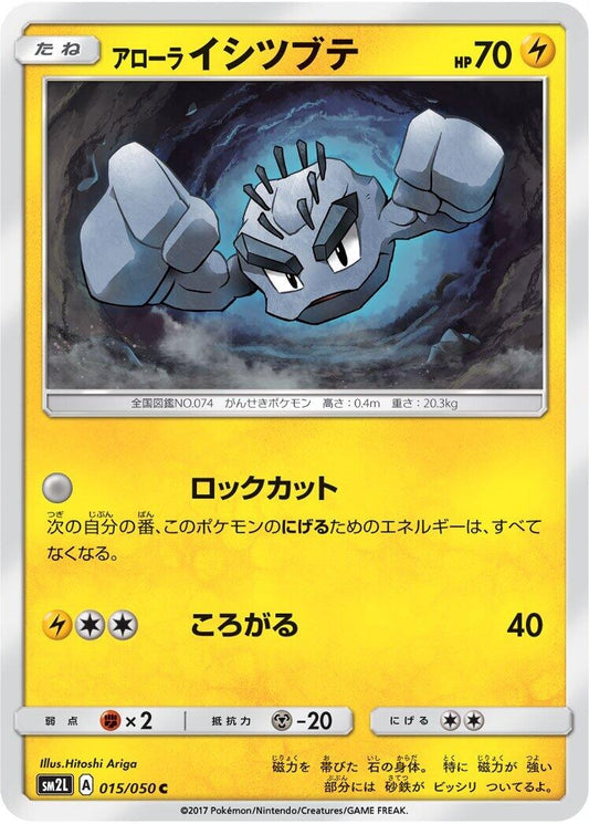 Image for Alolan Geodude (015/050) (SM2L: Alolan Moonlight) - Pokemon Japan