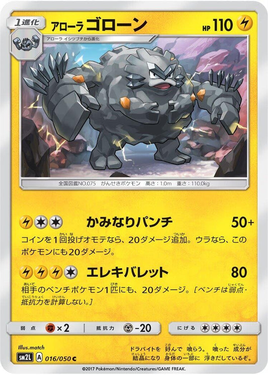 Image for Alolan Graveler (016/050) (SM2L: Alolan Moonlight) - Pokemon Japan