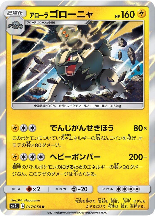Image for Alolan Golem (017/050) (SM2L: Alolan Moonlight) - Pokemon Japan