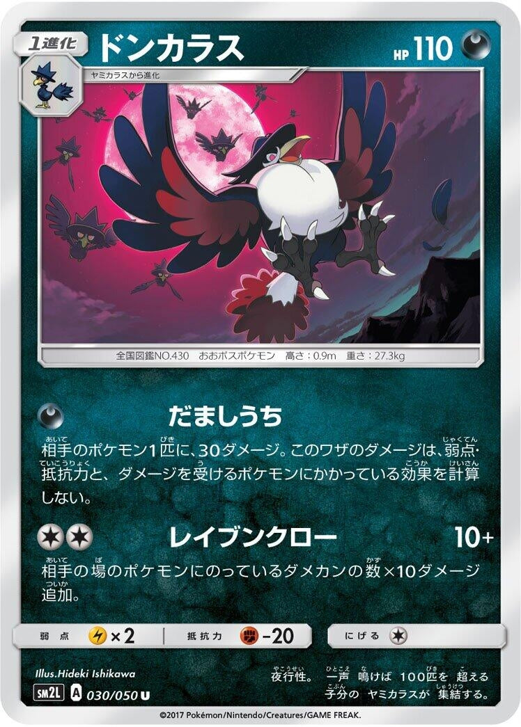 Image for Honchkrow (030/050) (SM2L: Alolan Moonlight) (SM2L) - Pokemon Japan