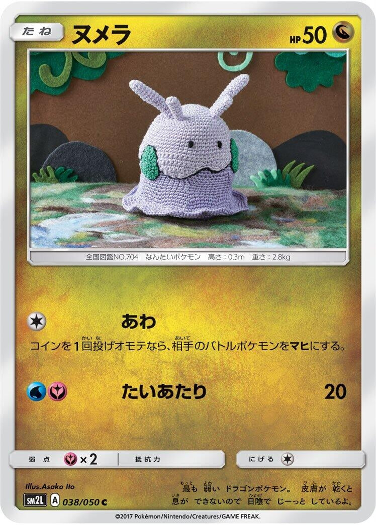 Image for Goomy (038/050) (SM2L: Alolan Moonlight) - Pokemon Japan