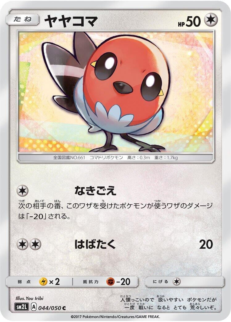 Image for Fletchling (044/050) (SM2L: Alolan Moonlight) - Pokemon Japan