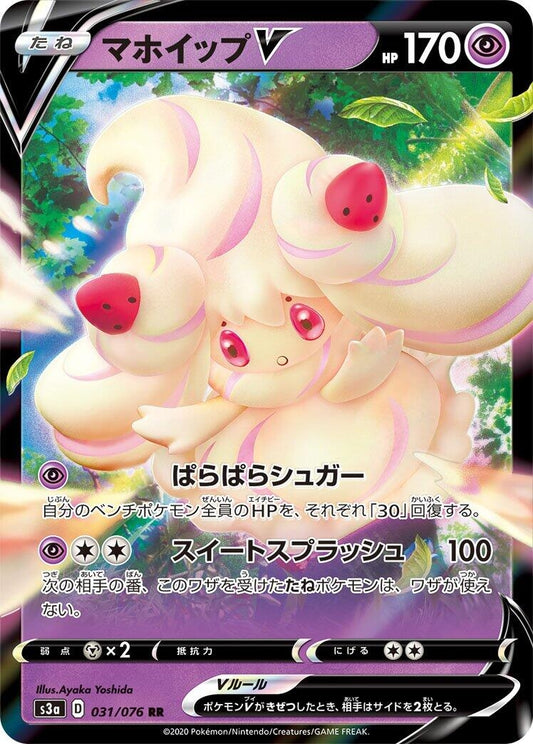 Image for Alcremie V (031/076) (S3a: Legendary Heartbeat) (S3a) - Pokemon Japan