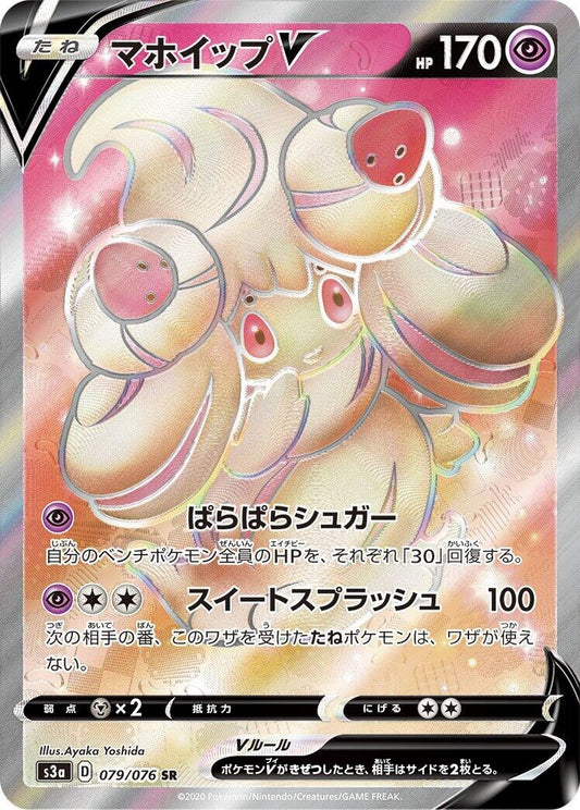 Image for Alcremie V (079/076) (S3a: Legendary Heartbeat) (S3a) - Pokemon Japan