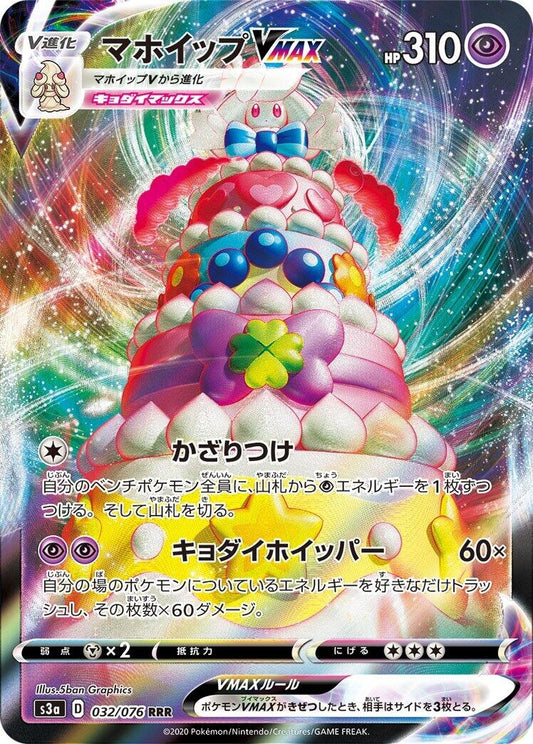 Image for Alcremie VMAX (032/076) (S3a: Legendary Heartbeat) (S3a) - Pokemon Japan
