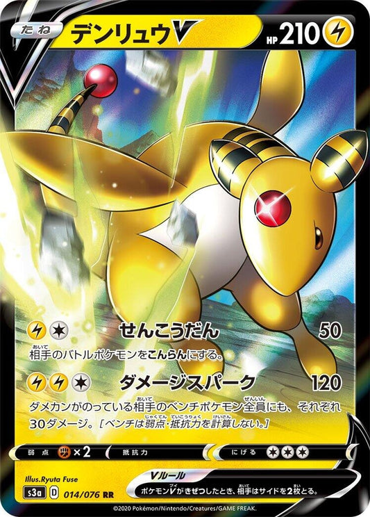 Image for Ampharos V (014/076) (S3a: Legendary Heartbeat) (S3a) - Pokemon Japan