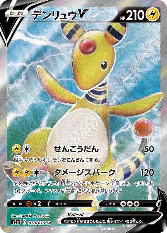 Ampharos V (078/076) (S3a: Legendary Heartbeat)