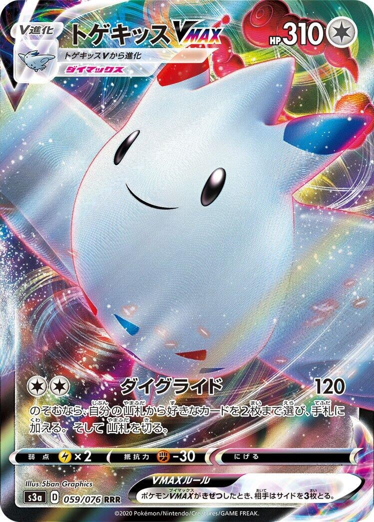 Image for Togekiss VMAX (059/076) (S3a: Legendary Heartbeat) (S3a) - Pokemon Japan
