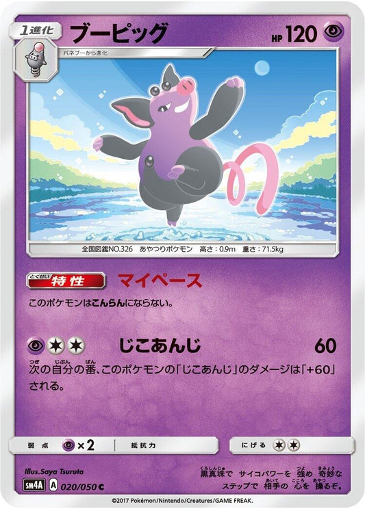 Image for Grumpig (020/050) (SM4A: Ultradimensional Beasts) (SM4A) - Pokemon Japan