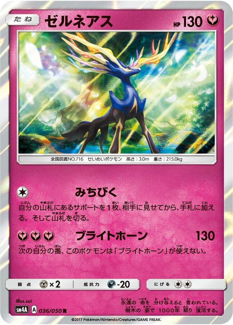 Image for Xerneas (036/050) (SM4A: Ultradimensional Beasts) (SM4A) - Pokemon Japan