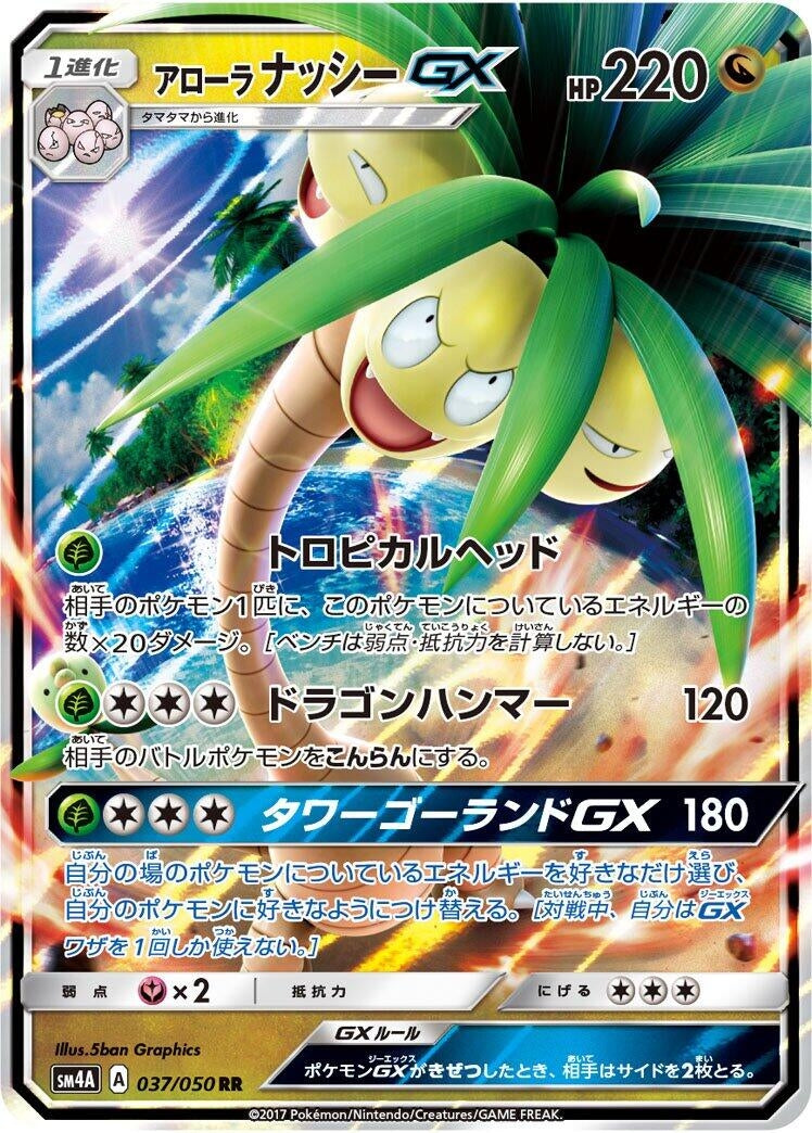 Image for Alolan Exeggutor GX (037/050) (SM4A: Ultradimensional Beasts) (SM4A) - Pokemon Japan