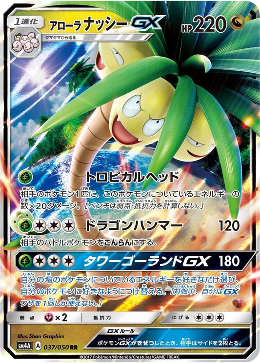 Image for Alolan Exeggutor GX (037/050) (SM4A: Ultradimensional Beasts) (SM4A) - Pokemon Japan