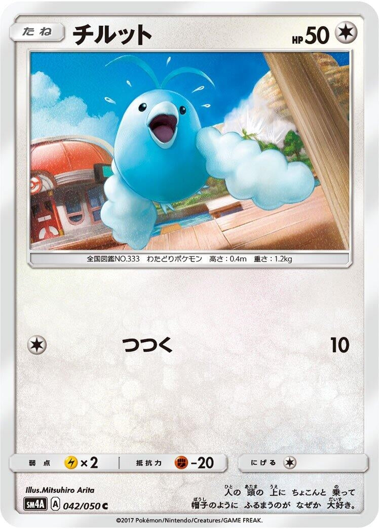 Image for Swablu (042/050) (SM4A: Ultradimensional Beasts) (SM4A) - Pokemon Japan