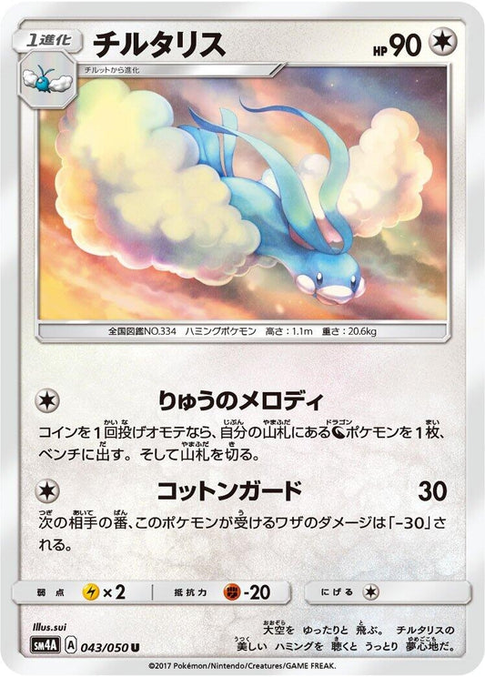 Image for Altaria (043/050) (SM4A: Ultradimensional Beasts) (SM4A) - Pokemon Japan
