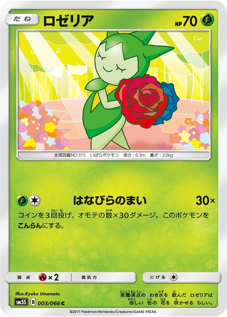 Image for Roselia (003/066) (SM5S: Ultra Sun) (SM5S) - Pokemon Japan
