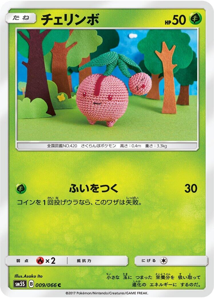 Image for Cherubi (009/066) (SM5S: Ultra Sun) (SM5S) - Pokemon Japan