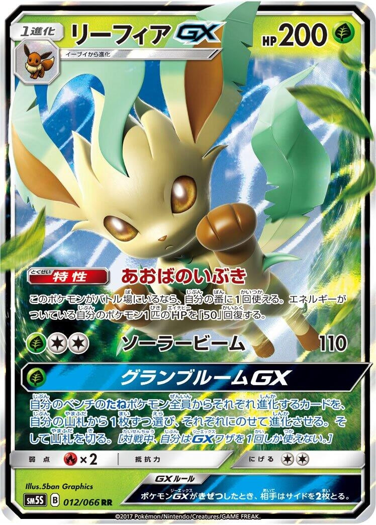 Image for Leafeon GX (012/066) (SM5S: Ultra Sun) (SM5S) - Pokemon Japan