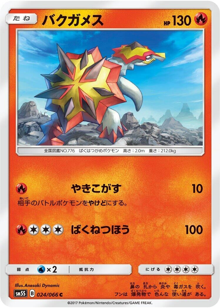 Image for Turtonator (024/066) (SM5S: Ultra Sun) (SM5S) - Pokemon Japan