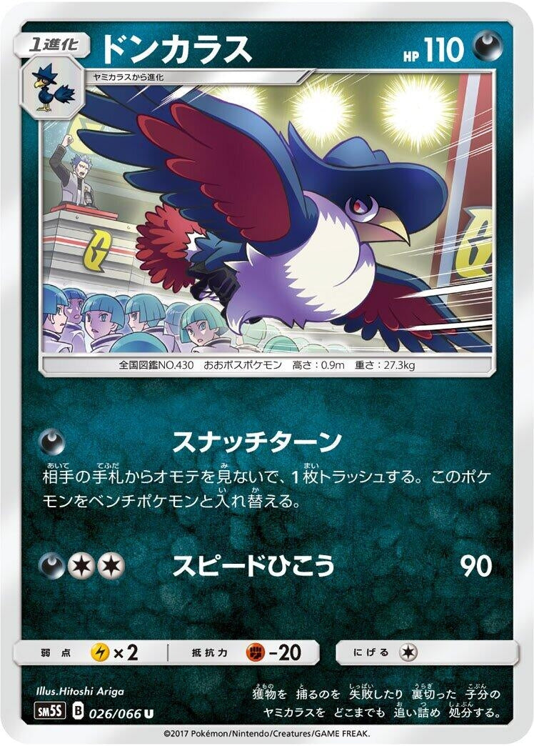 Image for Honchkrow (026/066) (SM5S: Ultra Sun) (SM5S) - Pokemon Japan