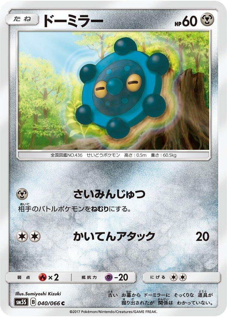 Image for Bronzor (040/066) (SM5S: Ultra Sun) (SM5S) - Pokemon Japan