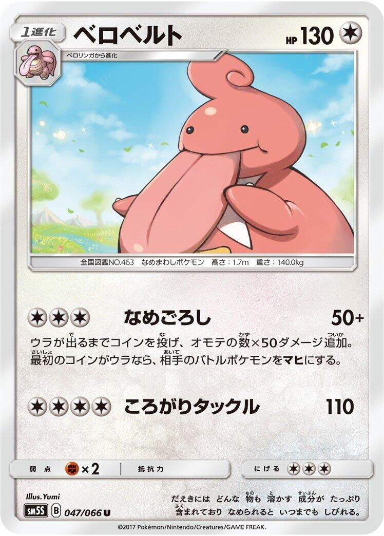 Image for Lickilicky (047/066) (SM5S: Ultra Sun) (SM5S) - Pokemon Japan