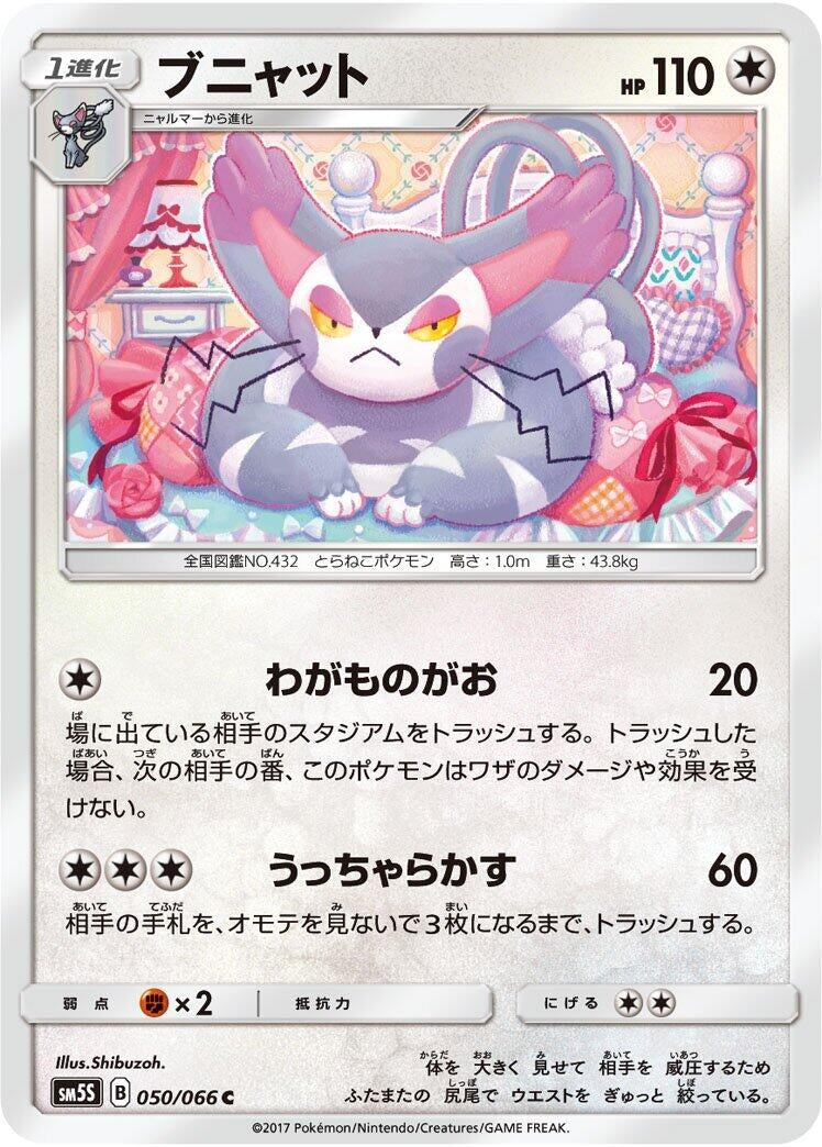 Image for Purugly (050/066) (SM5S: Ultra Sun) (SM5S) - Pokemon Japan