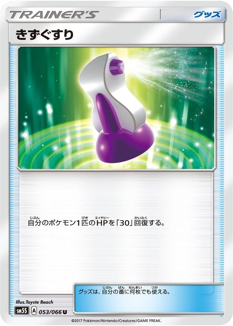 Image for Potion (053/066) (SM5S: Ultra Sun) (SM5S) - Pokemon Japan