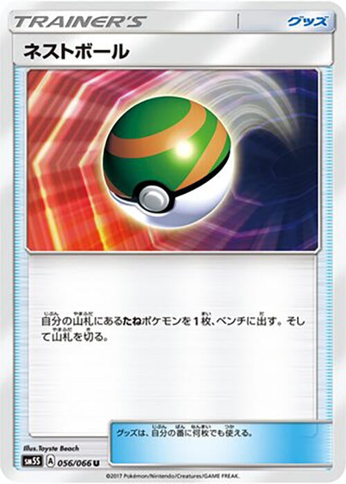 Image for Nest Ball (056/066) (SM5S: Ultra Sun) (SM5S) - Pokemon Japan