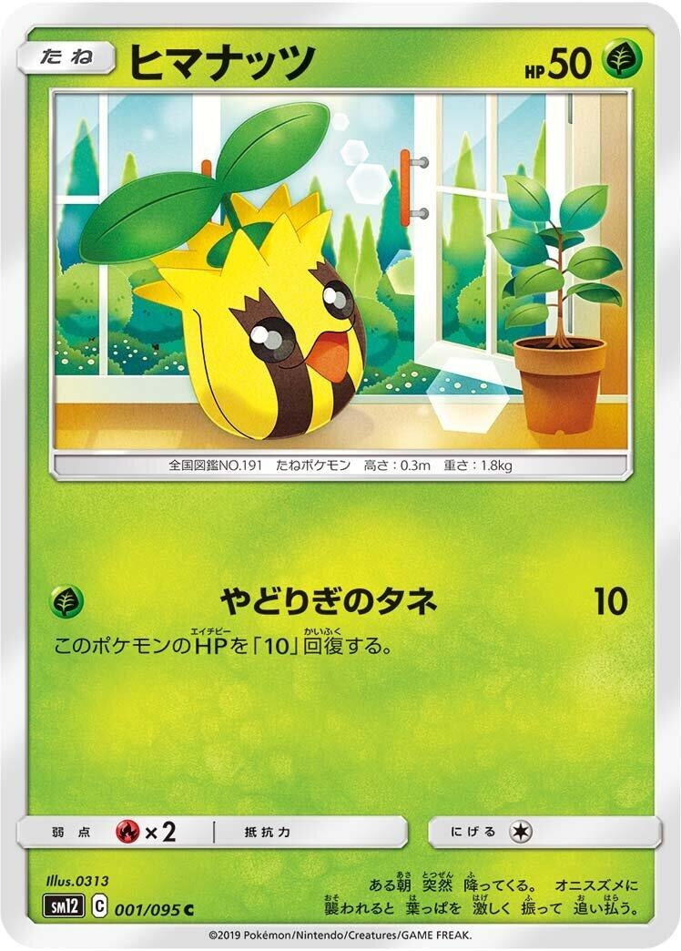Image for Sunkern (001/095) (SM12: Alter Genesis) - Pokemon Japan