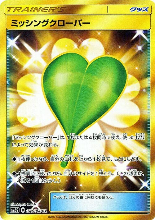 Image for Missing Clover (077/066) (SM5S: Ultra Sun) (SM5S) - Pokemon Japan