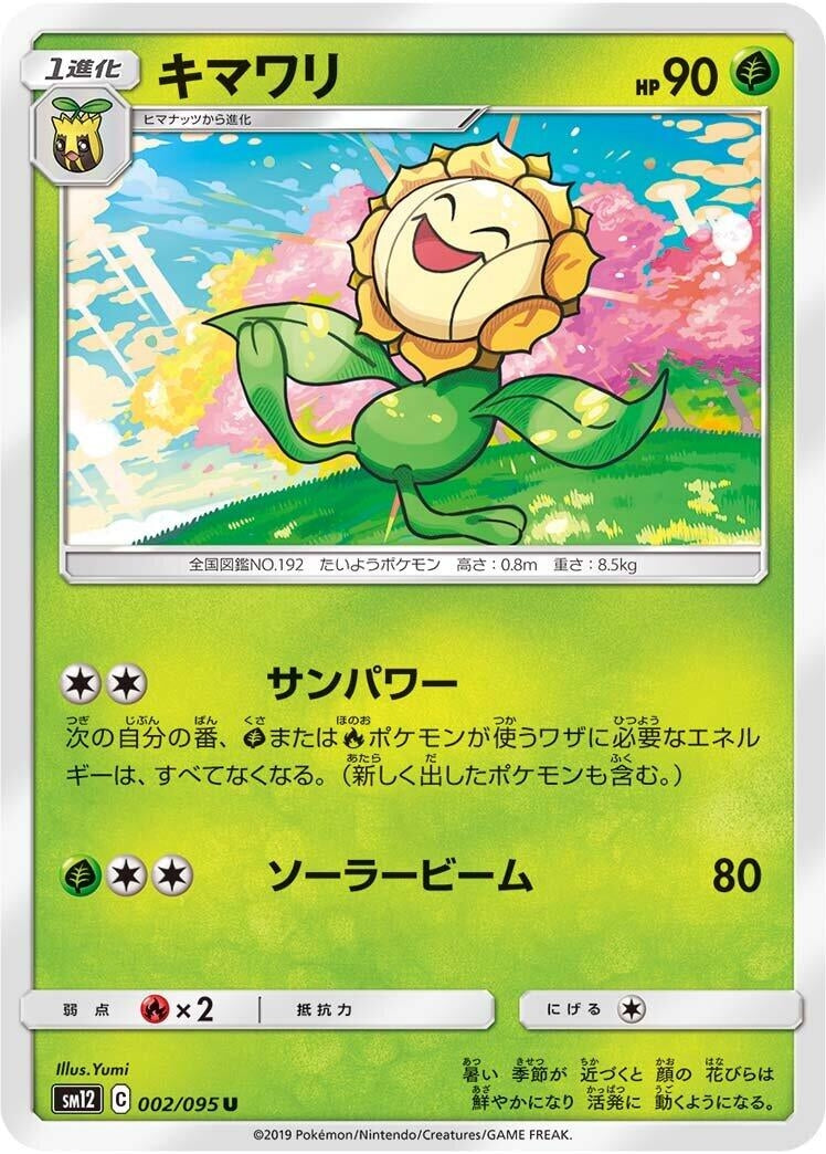 Image for Sunflora (002/095) (SM12: Alter Genesis) - Pokemon Japan