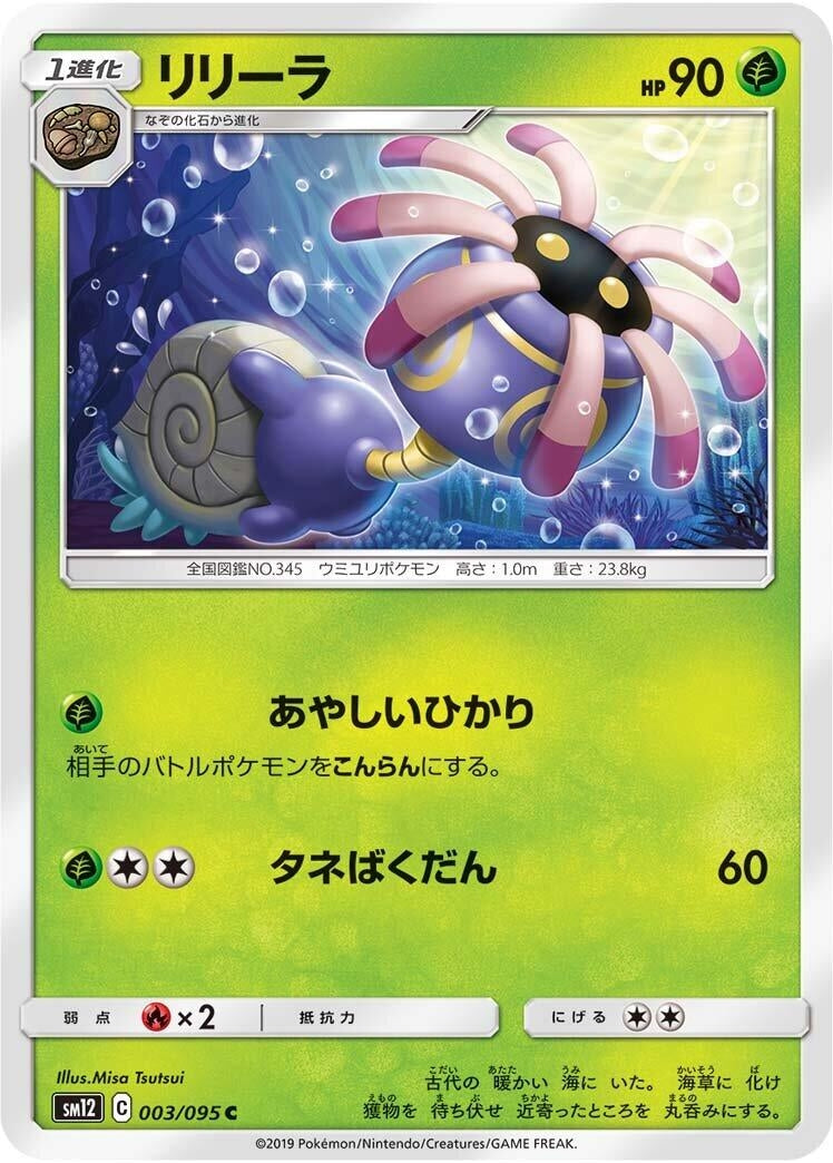 Image for Lileep (003/095) (SM12: Alter Genesis) - Pokemon Japan