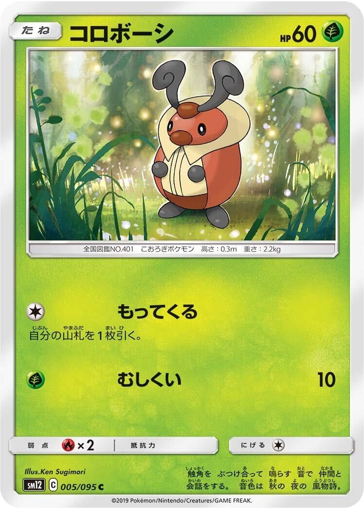 Image for Kricketot (005/095) (SM12: Alter Genesis) - Pokemon Japan