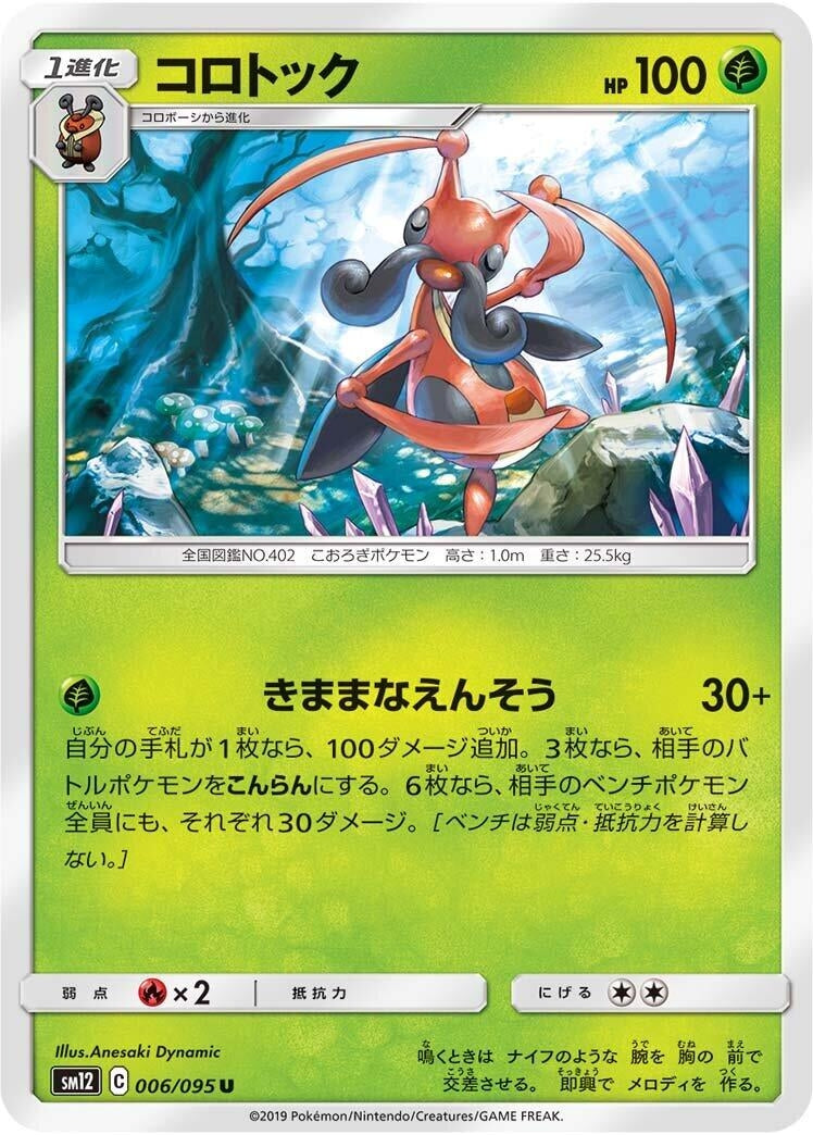 Image for Kricketune (006/095) (SM12: Alter Genesis) - Pokemon Japan