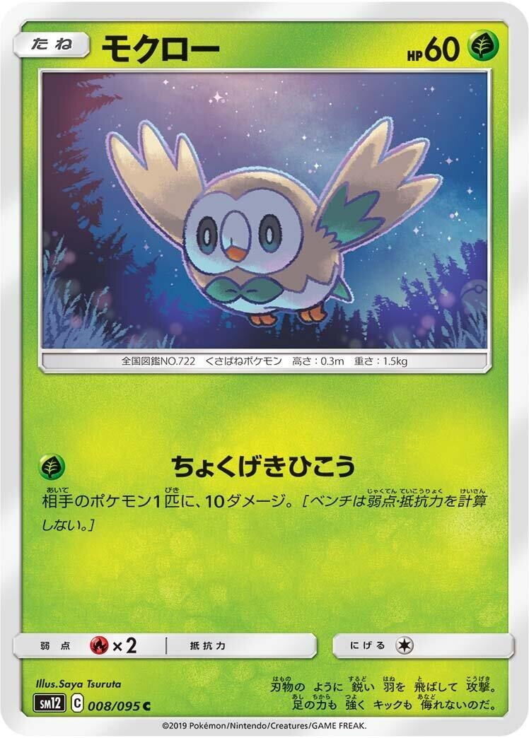 Image for Rowlet (008/095) (SM12: Alter Genesis) - Pokemon Japan